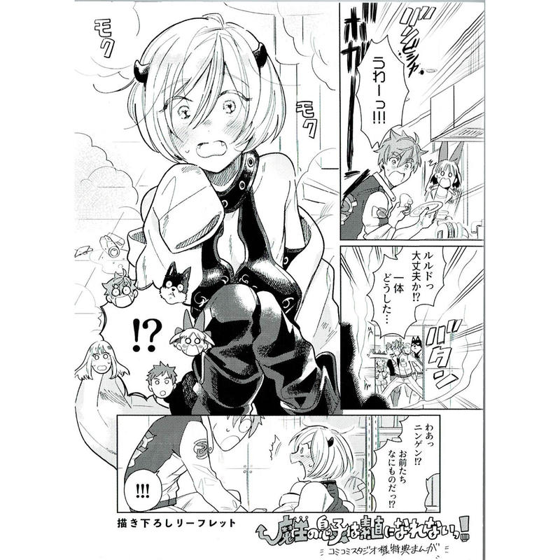 佐々山彰 魔王の息子は素直になれないっ コミコミスタジオ特典 リーフレット Blグッ