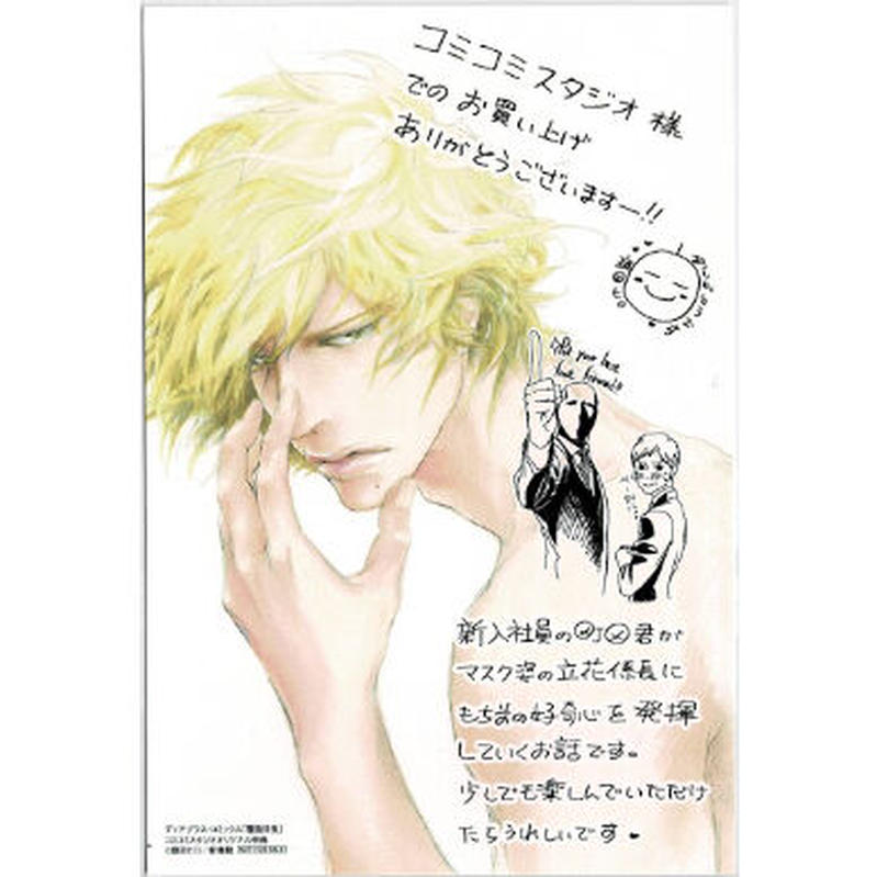 斑目ヒロ 覆面係長 イラストカード Blグッズ K Books 池袋 ２次元グッズ通販