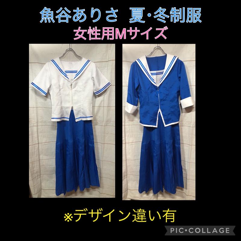 フルーツバスケット 魚谷ありさ 都立海原高校女子夏 冬制服 女性用ｍサイズ