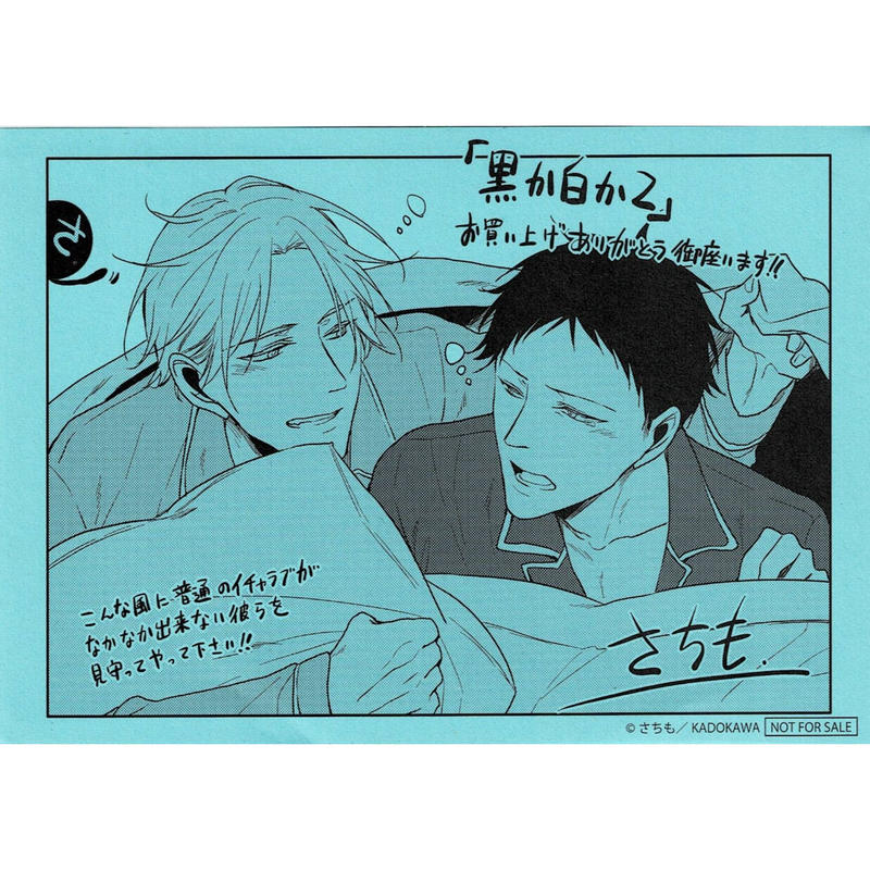 さちも 黒か白か2 ペーパー Blグッズ K Books 池袋 2次元グッズ通販 さちも 黒か白か2 ペーパー Blグッズ K Books 池袋 2次元グッズ通販