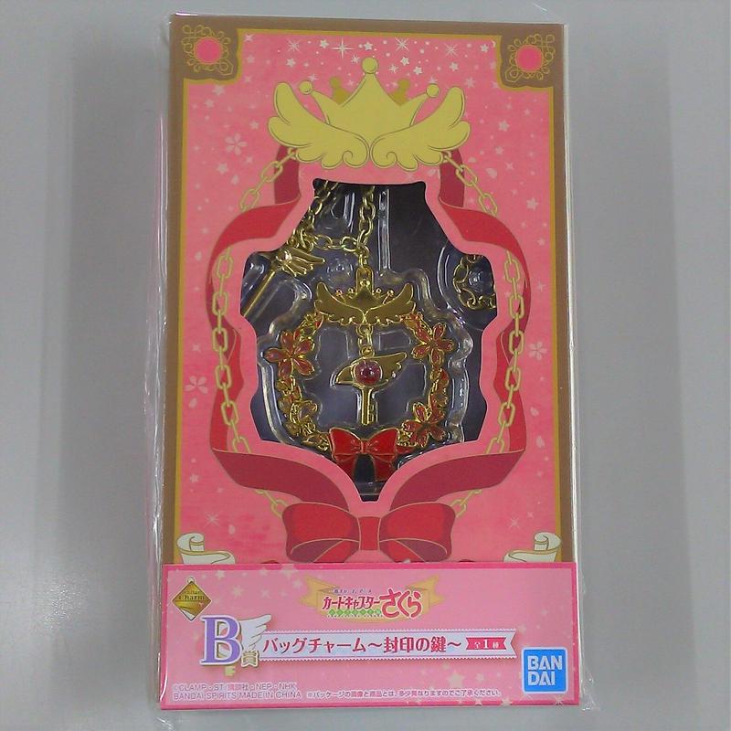 未開封 一番チャーム アニメ カードキャプターさくら クリアカード編 B賞 バッグチャーム