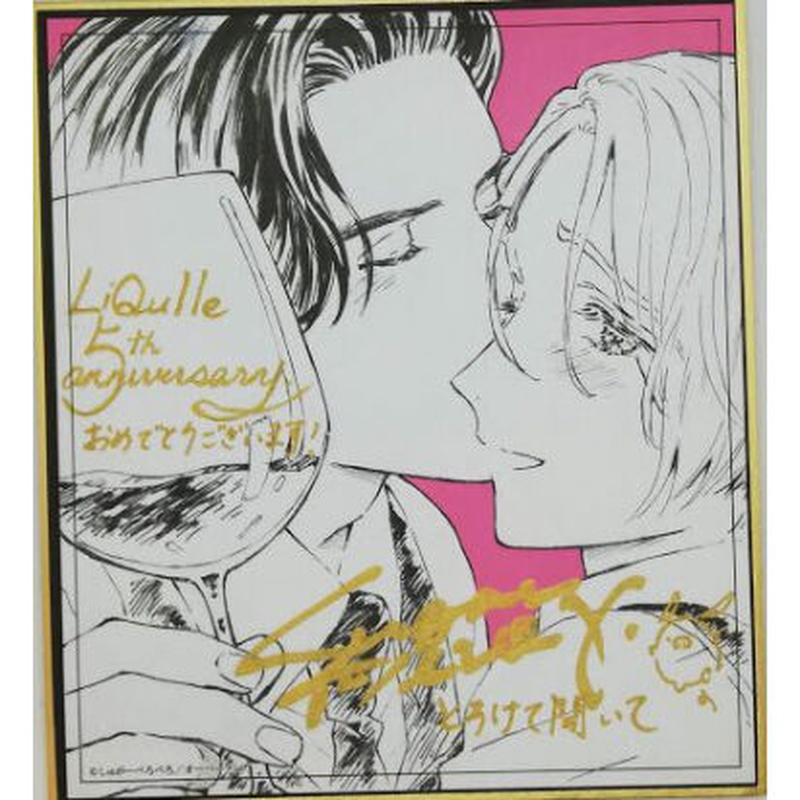しゅがーぺろぺろ とろけて開いて Barリキューレ5周年 色紙 Blグッズ K B しゅがーぺろぺろ とろけて開いて Barリキューレ5周年 色紙 Blグッズ K B
