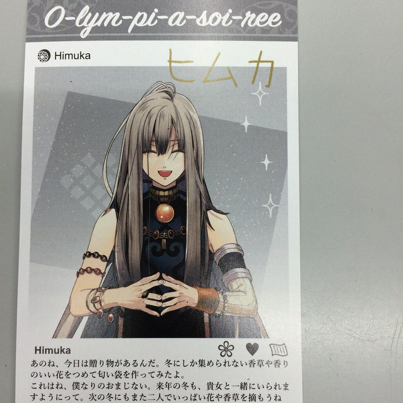 オランピアソワレ ヒムカ 署名入り スペシャルメッセージカード オトメイト冬の市