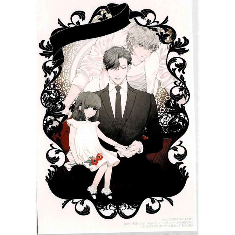 天瀬いつか ビリー バリバリー アネモネと嘘 イラストカード Blグッズ K Boo 天瀬いつか ビリー バリバリー アネモネと嘘 イラストカード Blグッズ K Boo