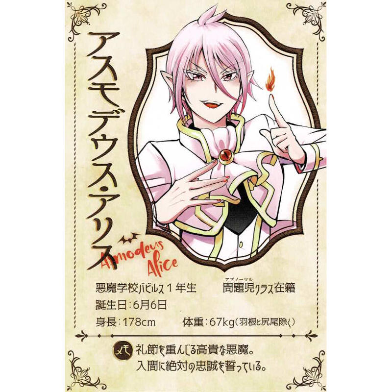 魔入りました 入間くんアスモデウス アリスプロフィールカード K Books 池袋 ２次元