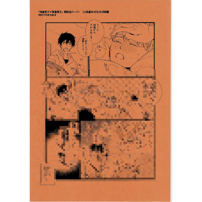 北畠あけ乃 肉食男子 草食男子 ペーパー Blグッズ K Books 池袋 ２次元グッズ通販