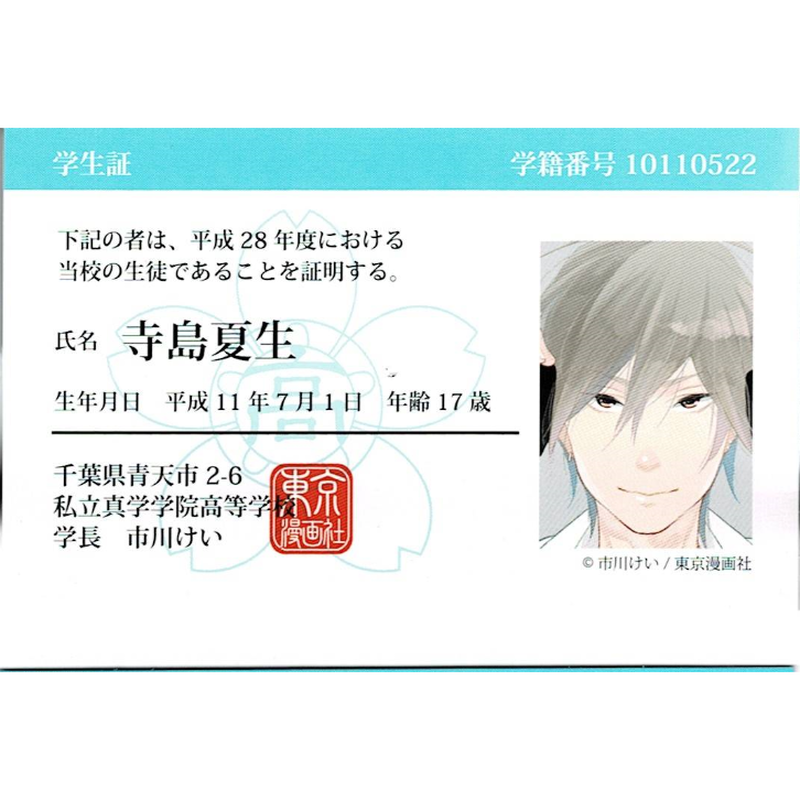 市川けい ブルースカイコンプレックス5周年展 学生証 寺島夏生 Blグッズ K B 市川けい ブルースカイコンプレックス5周年展 学生証 寺島夏生 Blグッズ K B