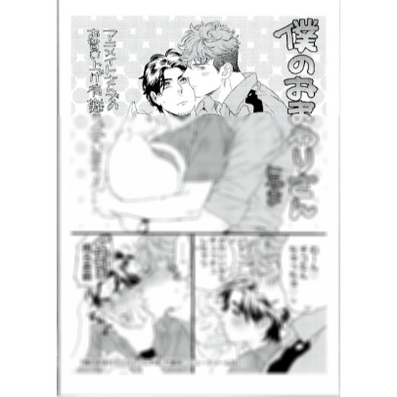 にやま 僕のおまわりさん イラストカード Blグッズ K Books 池袋 ２次元グッズ通販