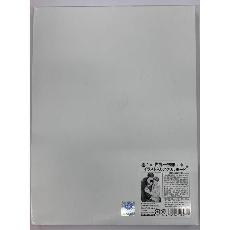 中村春菊 世界一初恋 イラスト入りアクリルプレート Blグッズ K Books 池袋