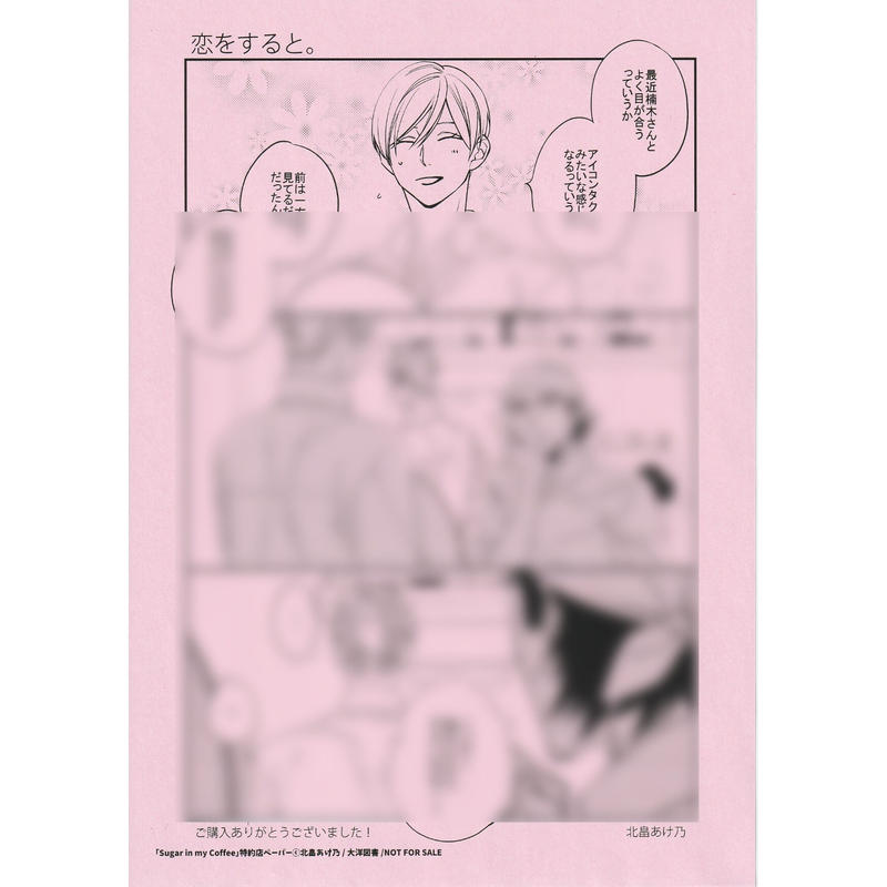北畠あけ乃 Suger In My Coffee ペーパー Blグッズ K Books
