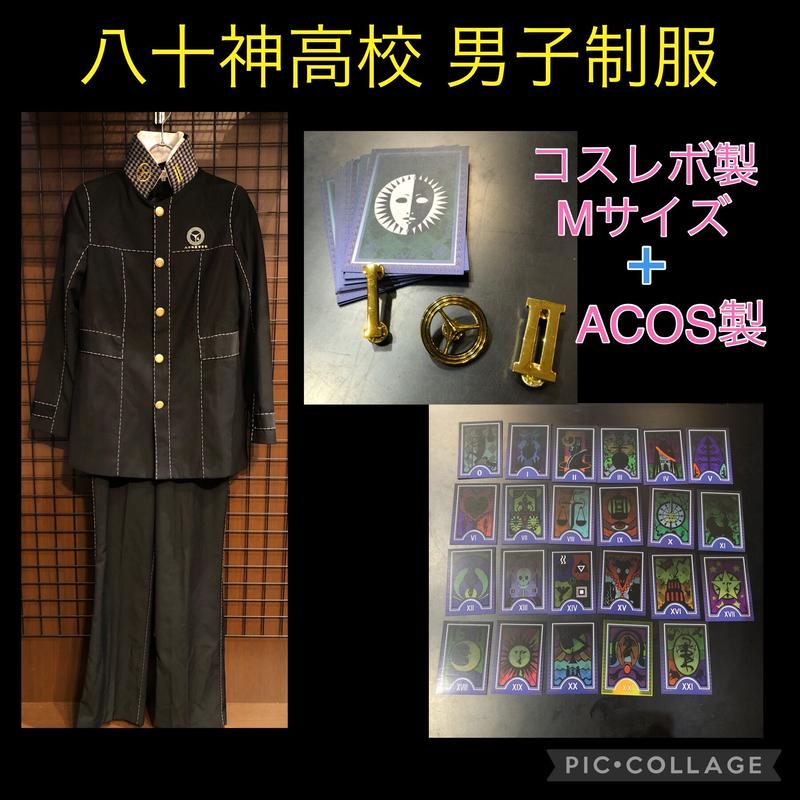 八十神高校制服
