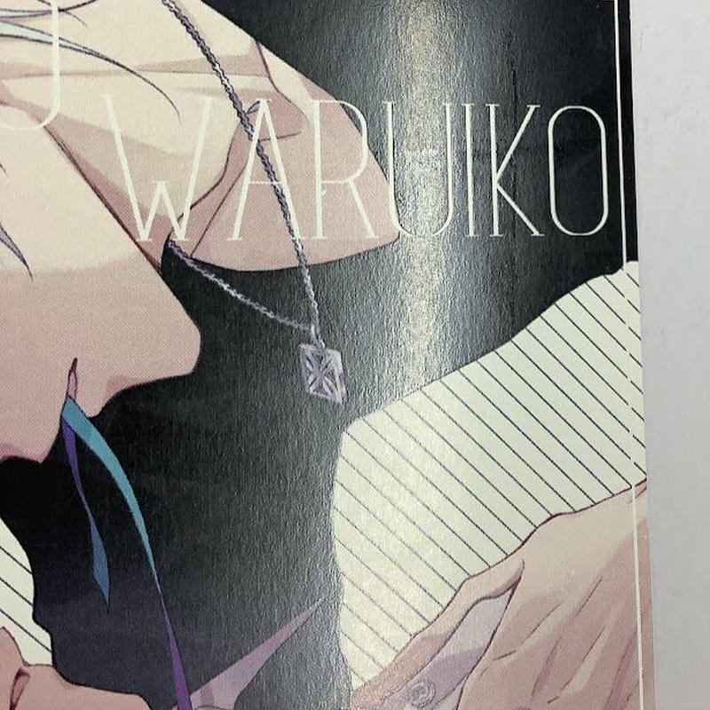 イタミ有り 灰田ナナコ 僕を悪い子にして イラストカード Blグッズ K