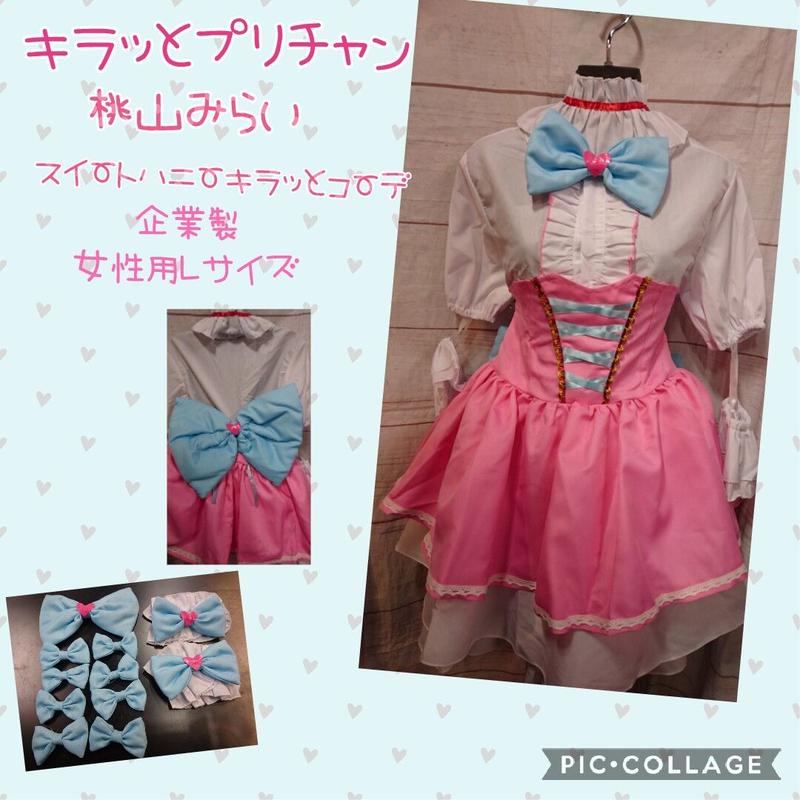 キラッとプリ チャン桃山みらいスイートハニーキラッとコーデ 女性用lサイズ K Books