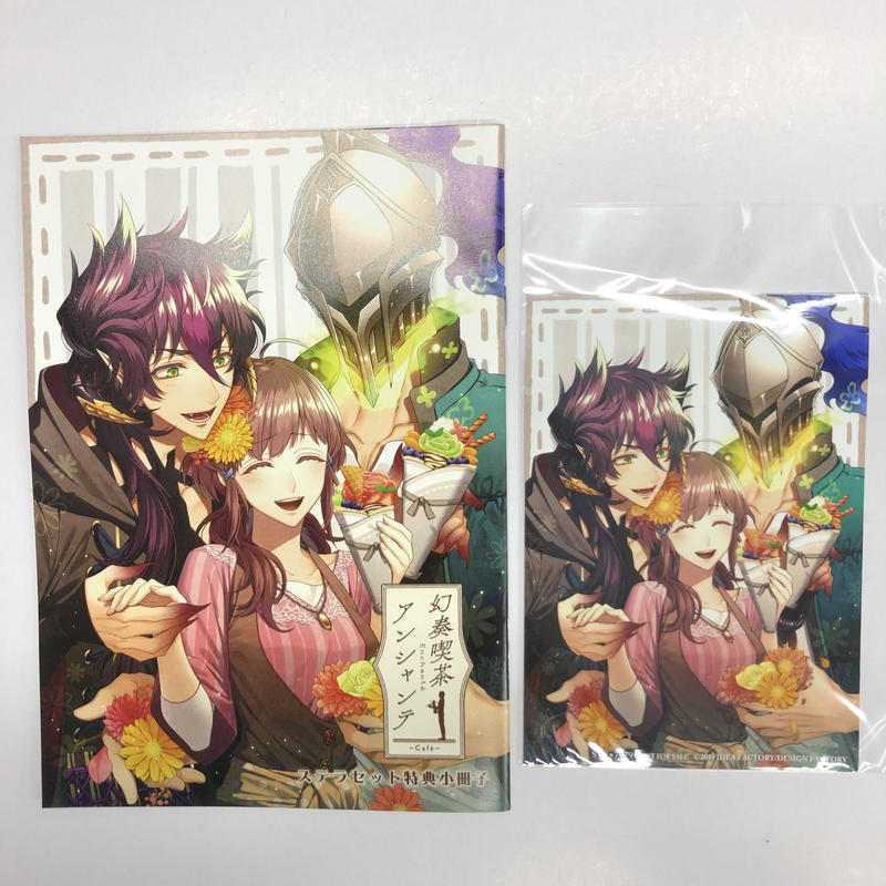 幻奏喫茶アンシャンテ ステラワース 特典 小冊子