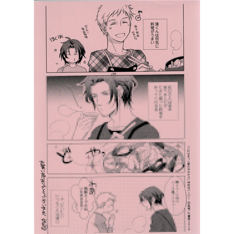 風緒 これはきっと夢の中のキス ペーパー Blグッズ K Books 池袋 ２次元グッズ通販