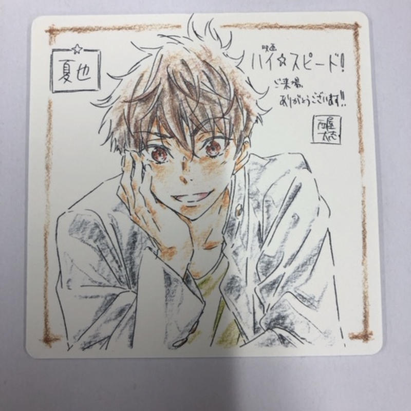 ハイ スピード 桐嶋夏也 劇場来場特典コースター K Books 池袋 ２次元グッズ通販