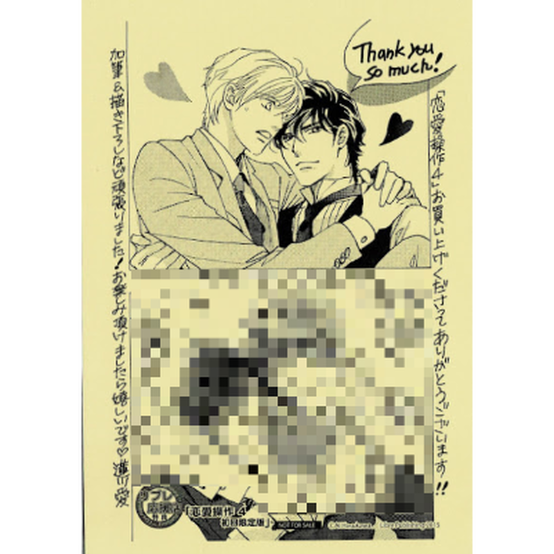 蓮川愛 恋愛操作 4巻 応援書店購入特典 ペーパー Blグッズ K Books 池袋 ２