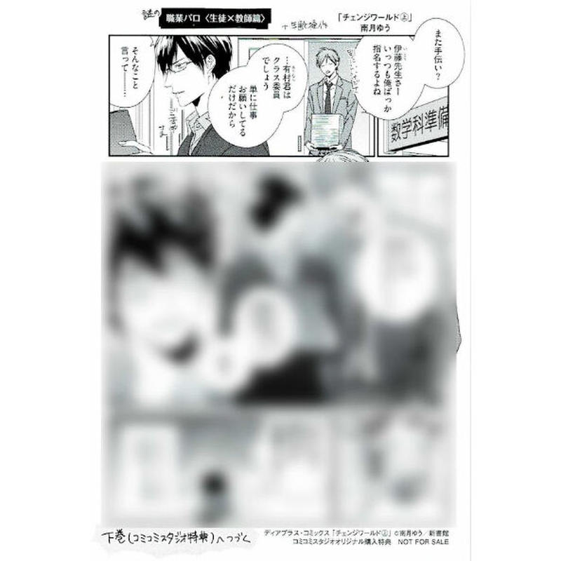 南月ゆう チェンジワールド 上 コミコミ特典 イラストカード Blグッズ K Book