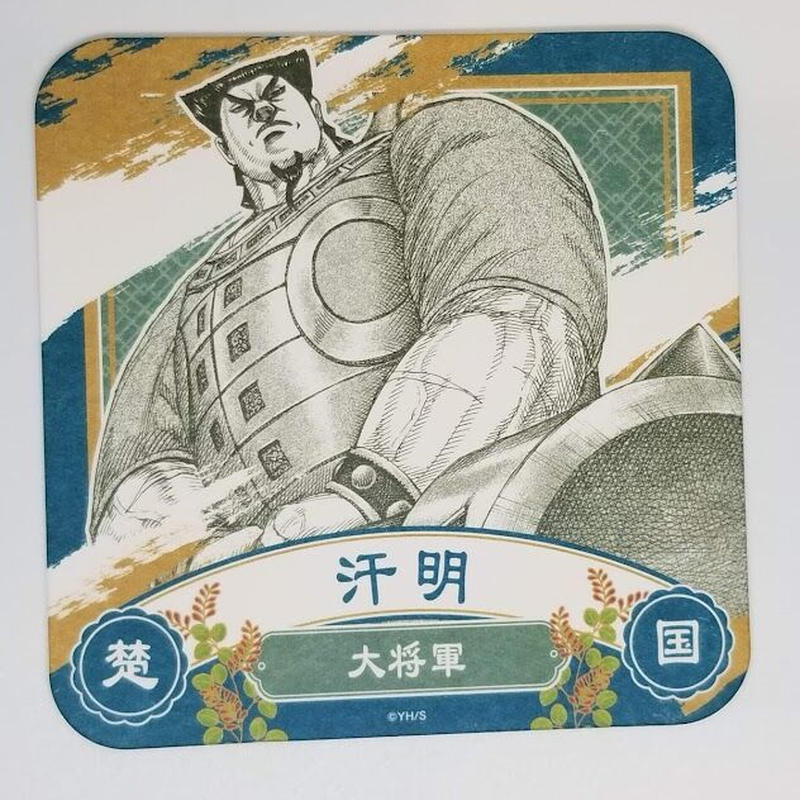 キングダム汗明アートコースター K Books 池袋 ２次元グッズ通販