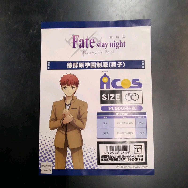 劇場版 Fate Stay Night Heaven S Feel 穂群原学園制服男子 メ