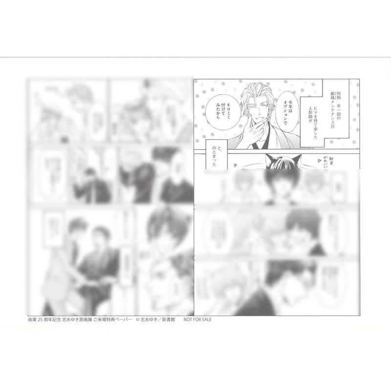 志水ゆき 是 Ze 原画展来場特典ペーパー Blグッズ K Books 池袋 ２次元グ
