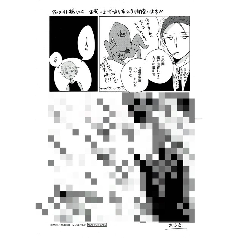 さちも Flaver ドラマcd購入特典 ペーパー Blグッズ K Books 池袋