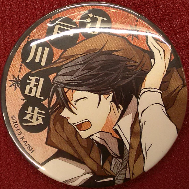 文豪ストレイドッグス 江戸川乱歩 缶バッジ K Books 池袋 2次元グッズ通販 文豪ストレイドッグス 江戸川乱歩 缶バッジ K Books 池袋 2次元グッズ通販