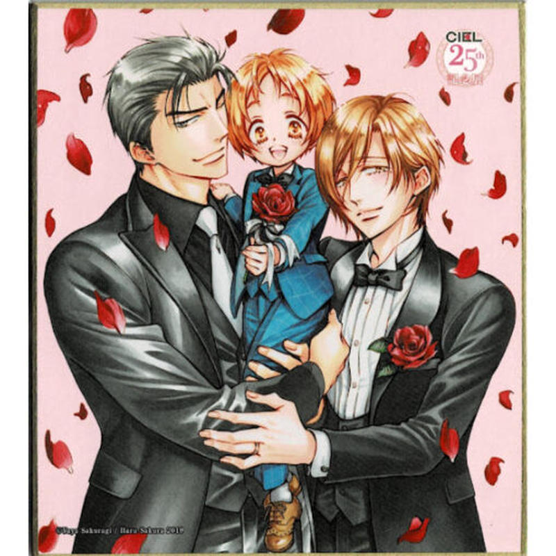 桜城やや 佐倉温 極道さんはパパで愛妻家 Ciel 25周年記念展 色紙 Blグッズ