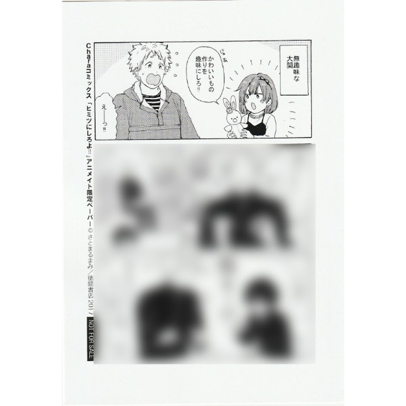 さとまるまみ ヒミツにしろよ アニメイト限定ペーパー Blグッズ K Books 池 さとまるまみ ヒミツにしろよ アニメイト限定ペーパー Blグッズ K Books 池