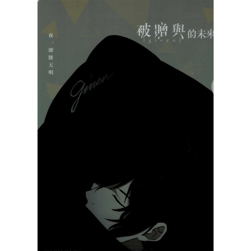 ギヴン 台湾限定 クリアファイル 雨月 Blグッズ K Books 池袋 ２次元グッズ通販
