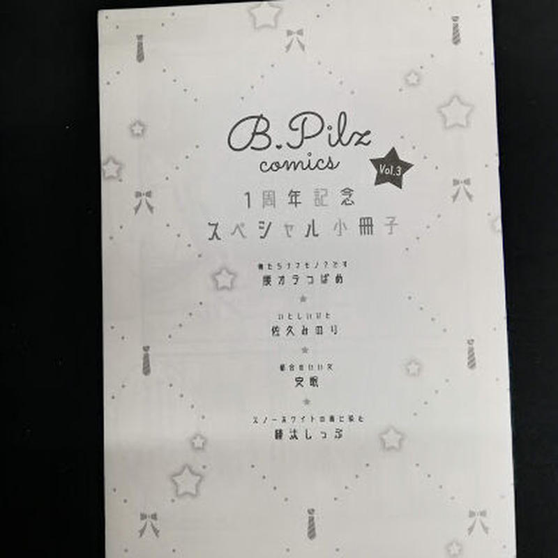 Bpilz 1周年記念スペシャル小冊子 小冊子 Blグッズ K Books 池袋