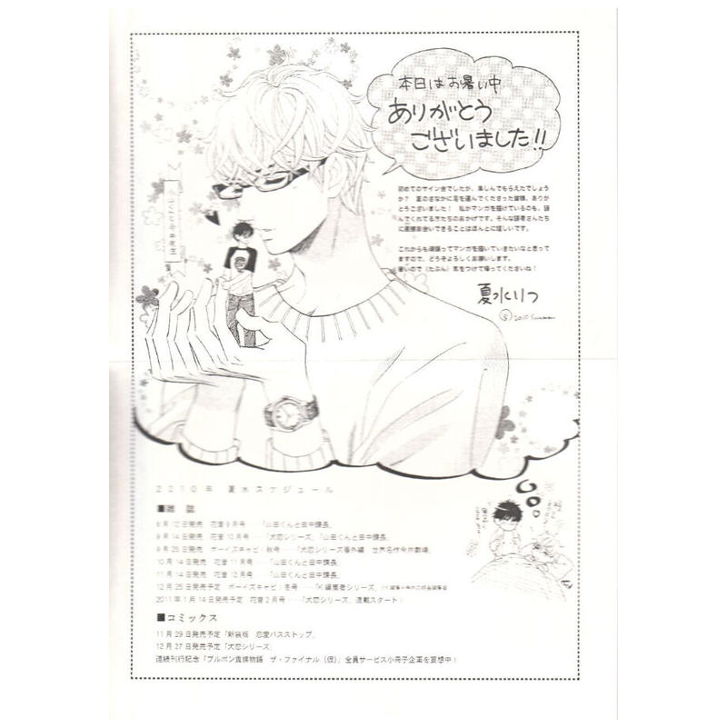 夏水りつ ペーパー ポストカード Blグッズ K Books 池袋 ２次元グッズ通販