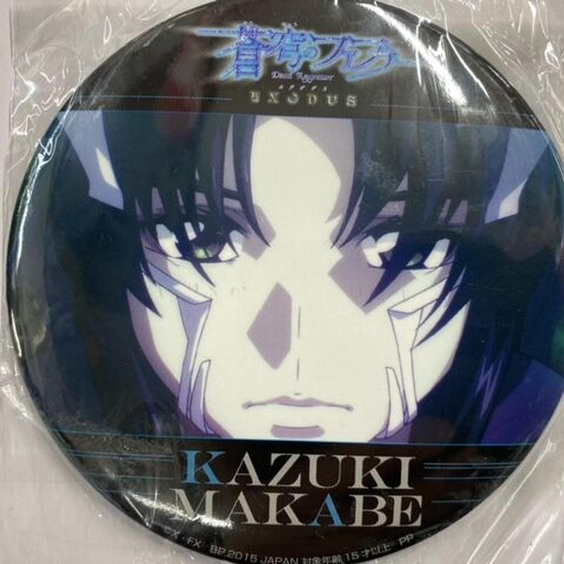 傷み有 蒼穹のファフナー 缶バッジ 100mm 真壁 一騎 K Books 池袋