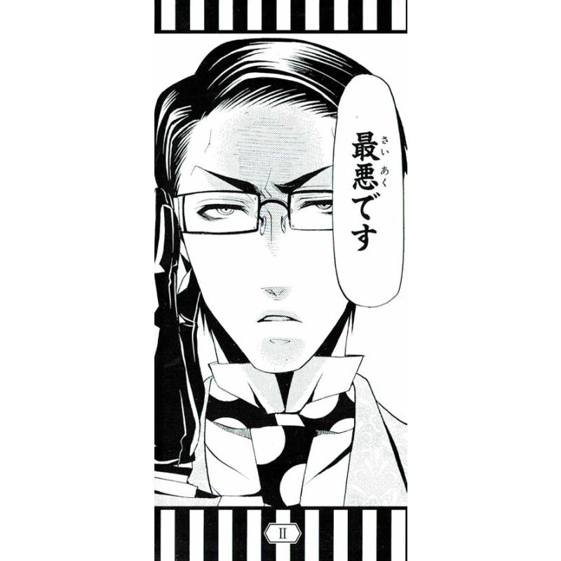 枢やな 黒執事 名場面 しおり ウィリアム K Books 池袋 ２次元グッズ通販