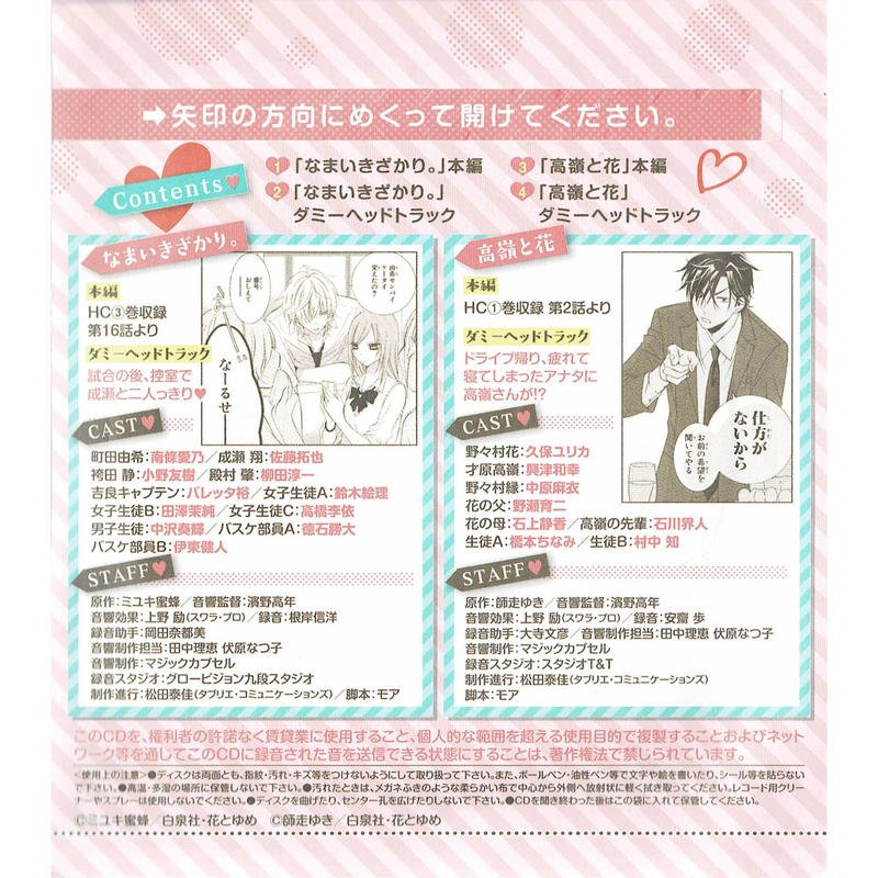 ミユキ蜜蜂 なまいきざかり 師走ゆき 高嶺と花 花とゆめ 付録 ドラマcd K