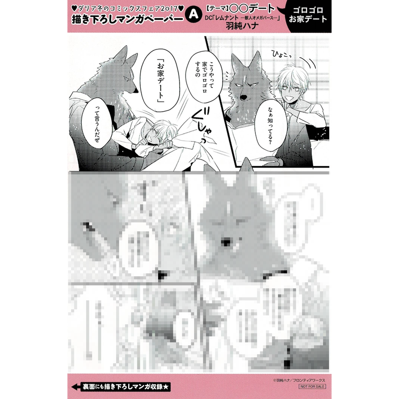 傷み有り 羽純ハナ レムナント 獣人オメガバース つむみ 拾われ吸血鬼のえっちな研究