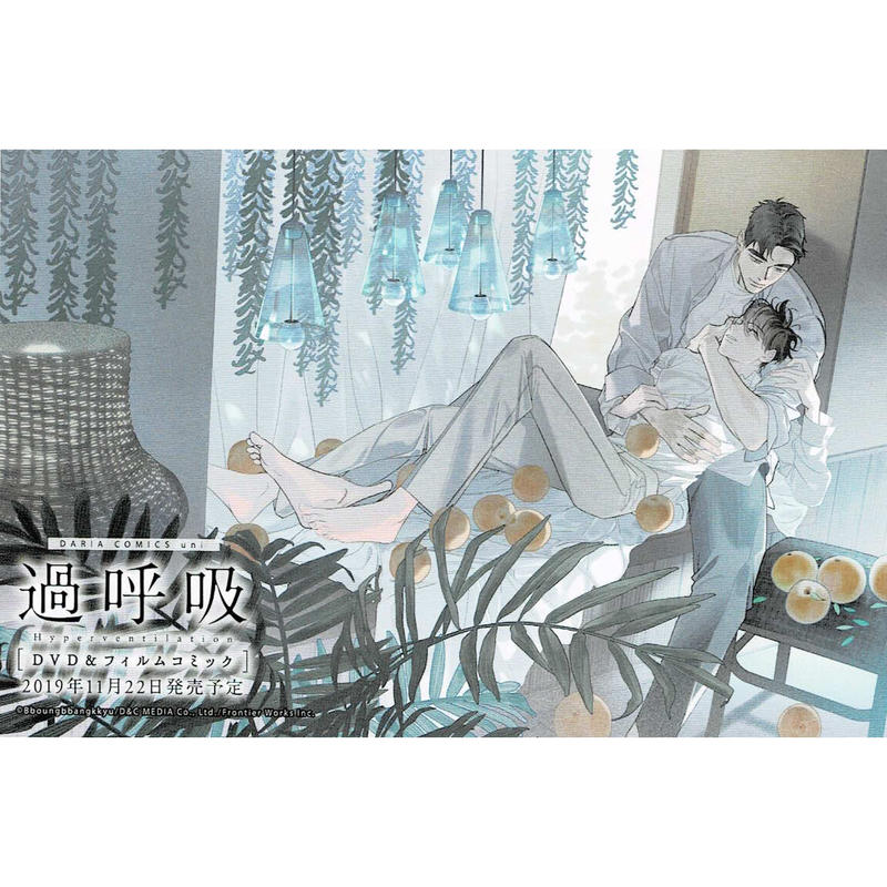 プンパンキュ 過呼吸 イラストカード Blグッズ K Books 池袋 ２次元グッズ通販