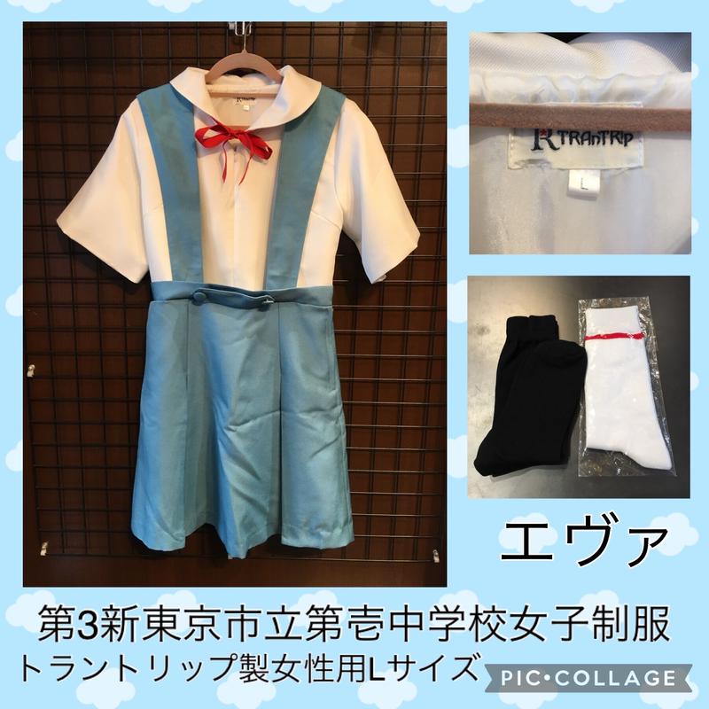 新世紀エヴァンゲリオン 第壱中学校女子制服 Lサイズ COSPA コスパ
