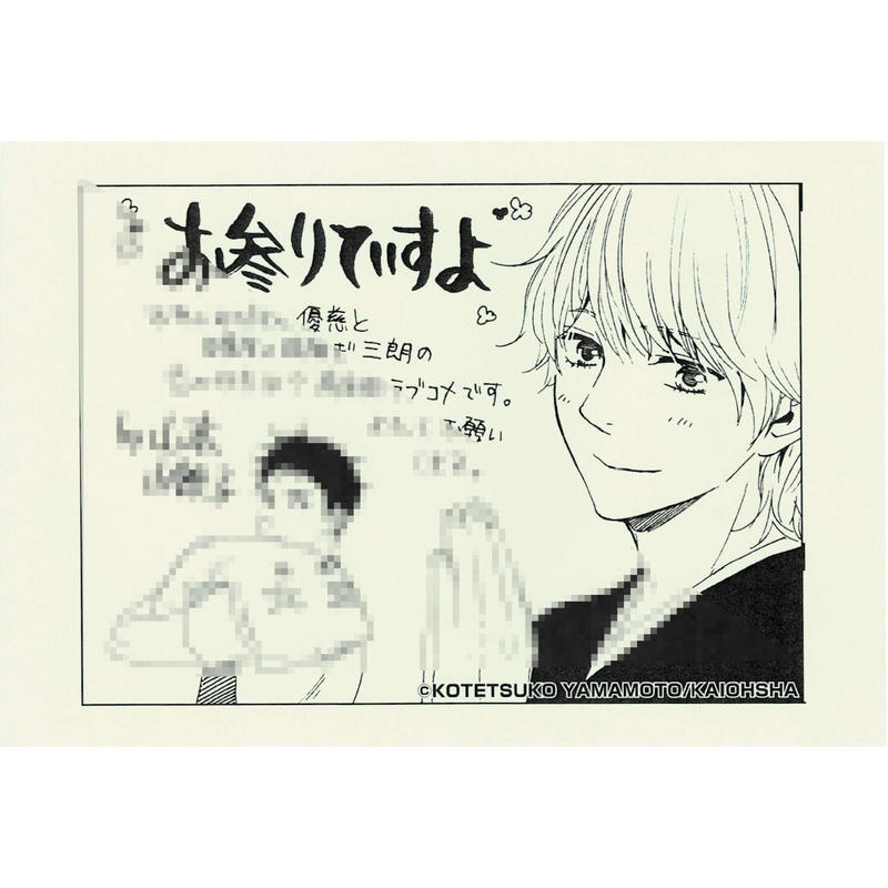 山本小鉄子 お参りですよ ペーパー Blグッズ K Books 池袋 ２次元グッズ通販