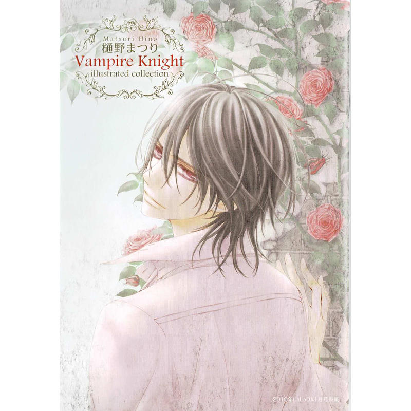樋野まつり ヴァンパイア騎士 付録 イラストブック K Books 池袋 ２次元グッズ通販