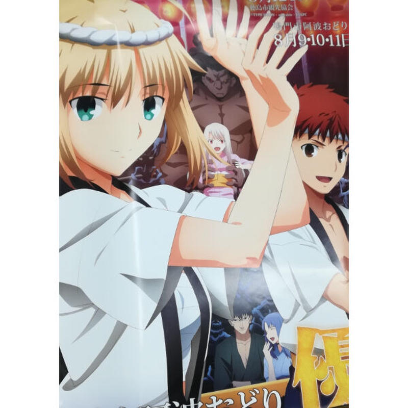 イタミ有 Fate Fgo セイバー 衛宮士郎 ポスター K Books 池袋 2次元グ イタミ有 Fate Fgo セイバー 衛宮士郎 ポスター K Books 池袋 2次元グ