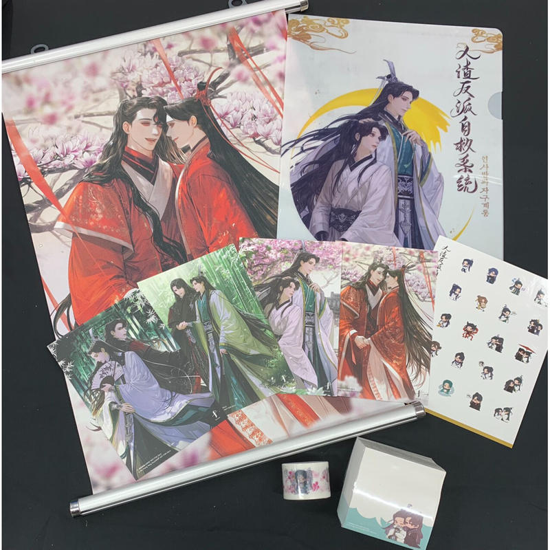 付箋傷み有り 人渣反派自救系統 韓国語版 ボックスセット Blグッズ K Boo