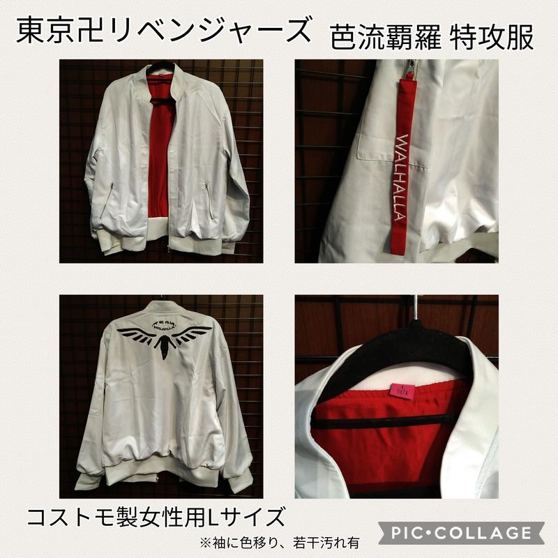 東京リベンジャーズ 東リべ 芭流覇羅 コスプレ 上着 L - 通販