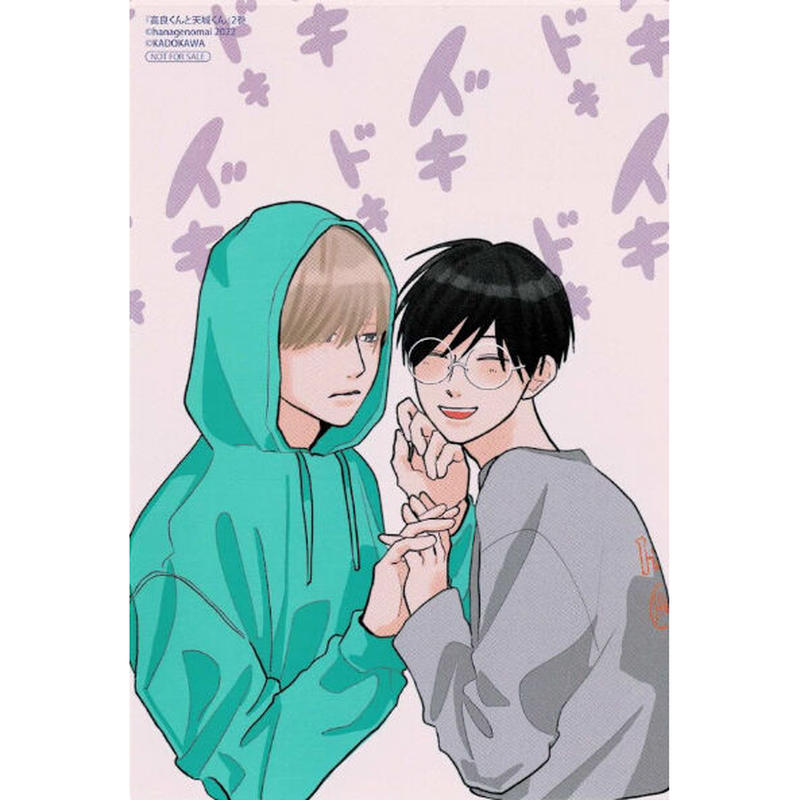 はなげのまい 高良くんと天城くん 2巻 アニメイト特典 イラストカード Blグッズ K