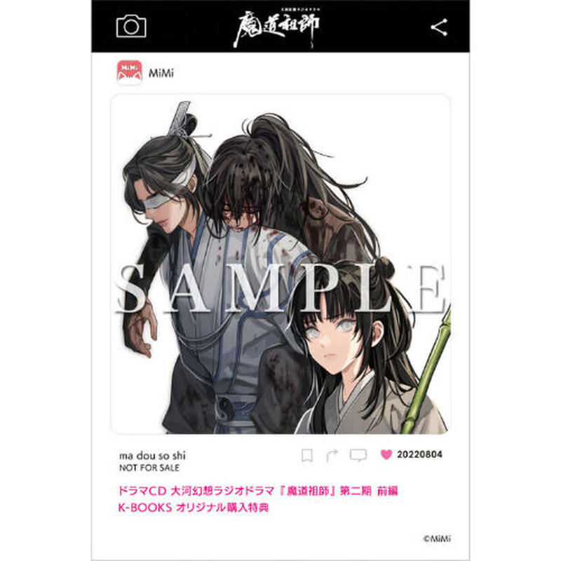 魔道祖師 ラジオドラマ 本国