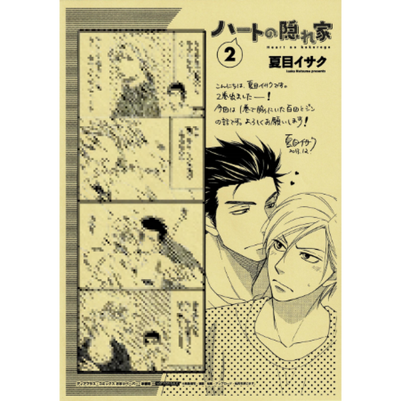 21人気特価 特典 夏目イサク 女性漫画