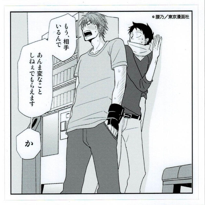 腰乃 滅法矢鱈と弱気にキス 1 Blアワード21 ステッカー Blグッズ K 腰乃 滅法矢鱈と弱気にキス 1 Blアワード21 ステッカー Blグッズ K