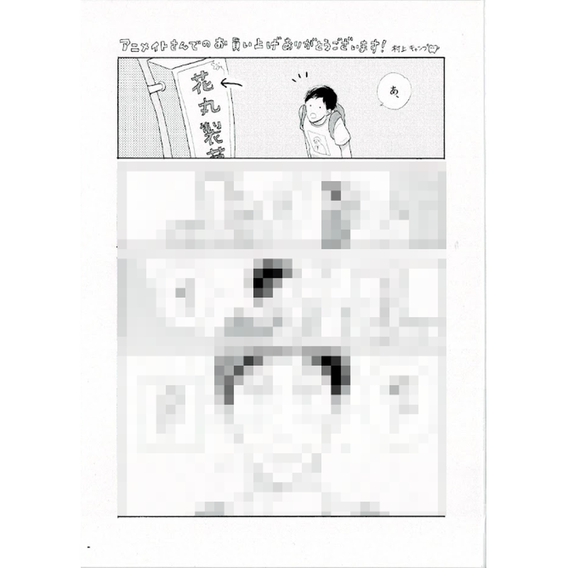 村上キャンプ わたしは司会者 イラストカード Blグッズ K Books 池袋 ２次元グ