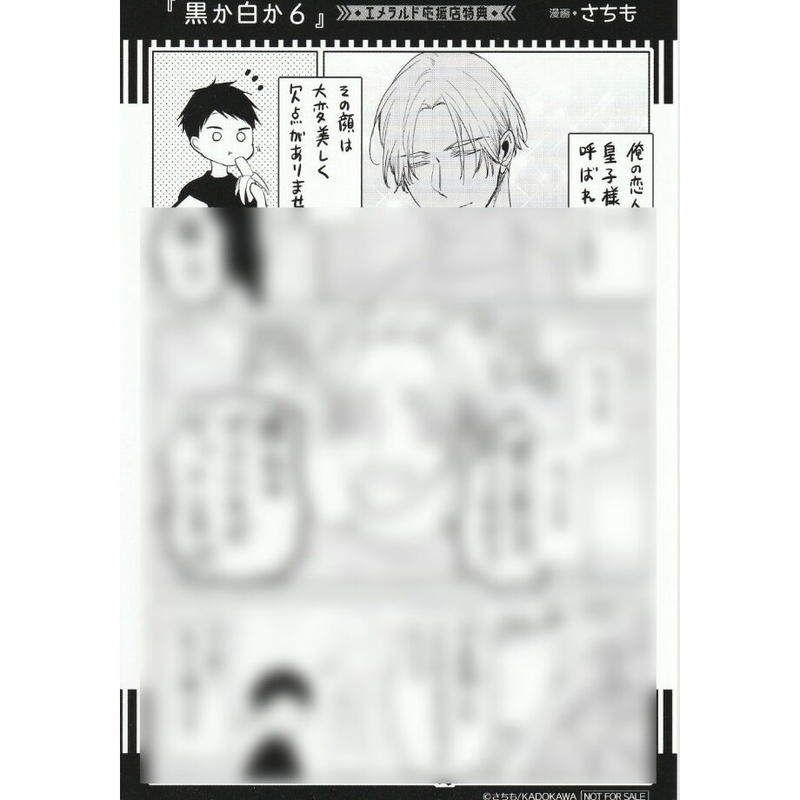 黒か白か6 さちも イラストカード Blグッズ K Books 池袋 ２次元グッズ通販