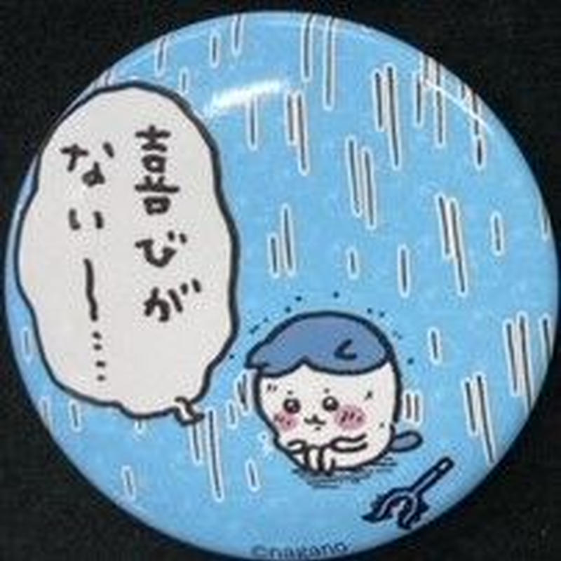 ちいかわ 缶バッジ ちいかわ焼きコラボ ハチワレ 喜びがない K Books 池袋 2 ちいかわ 缶バッジ ちいかわ焼きコラボ ハチワレ 喜びがない K Books 池袋 2